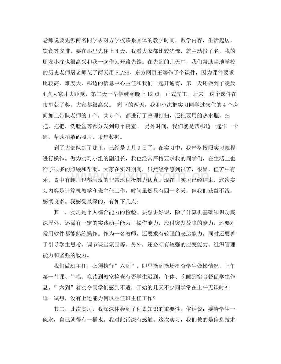 教育实习生个人工作总结 .docx_第2页