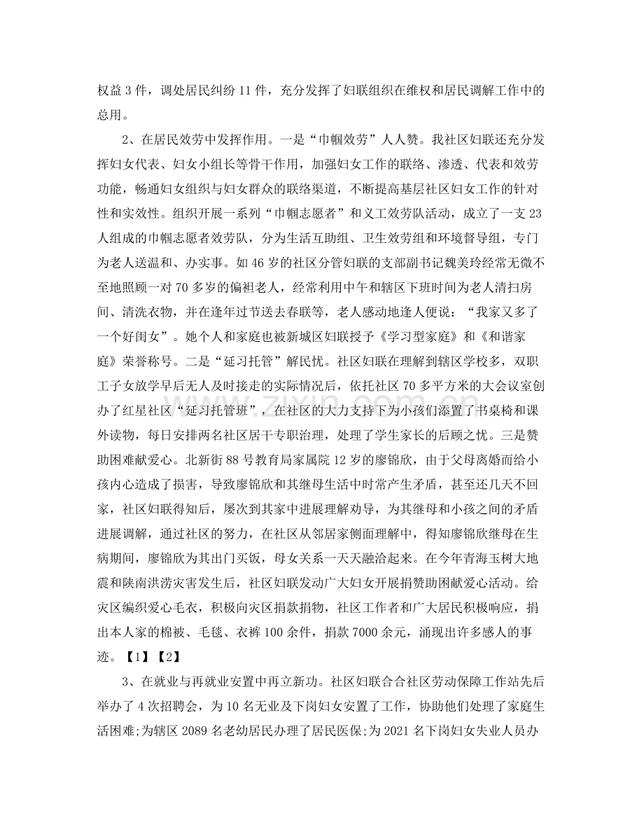 2021年工作参考总结社区妇联年终工作参考总结4篇.docx_第2页