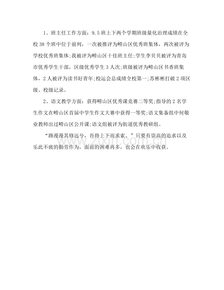 班主任教师年度考核个人工作参考总结（通用）.docx_第3页