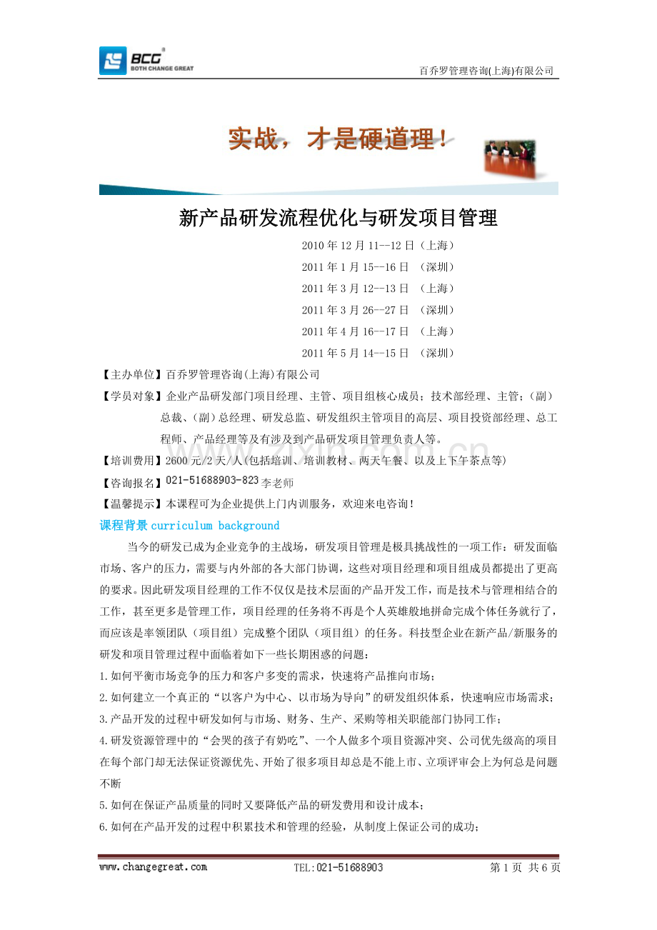 企业产品研发流程.doc_第1页