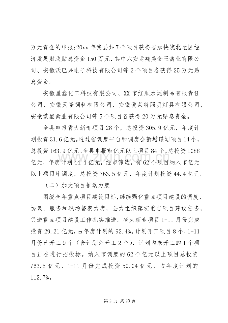 [县发改局年终工作总结和工作计划]工作总结及工作计划.docx_第2页