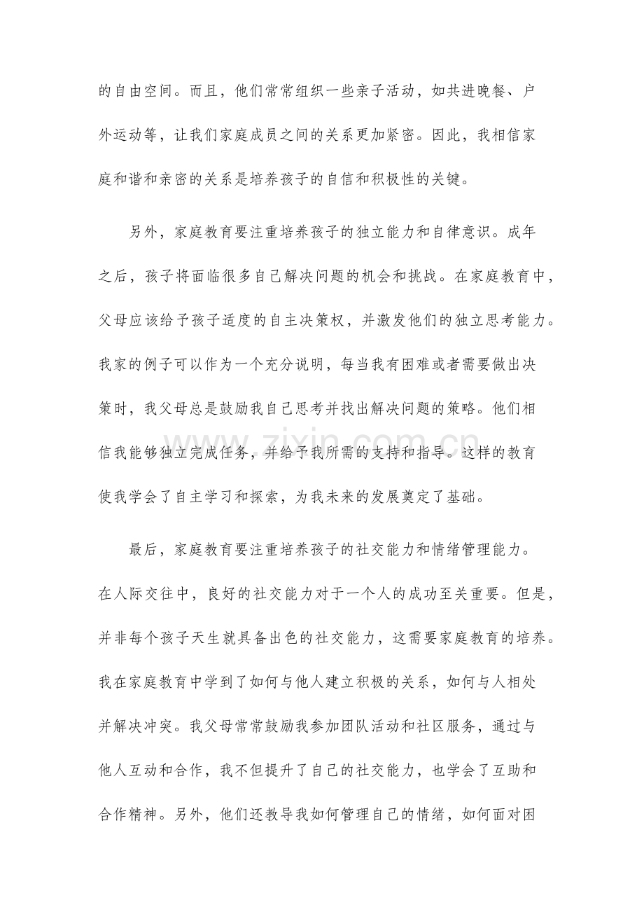 不输在家庭教育上心得体会.docx_第2页