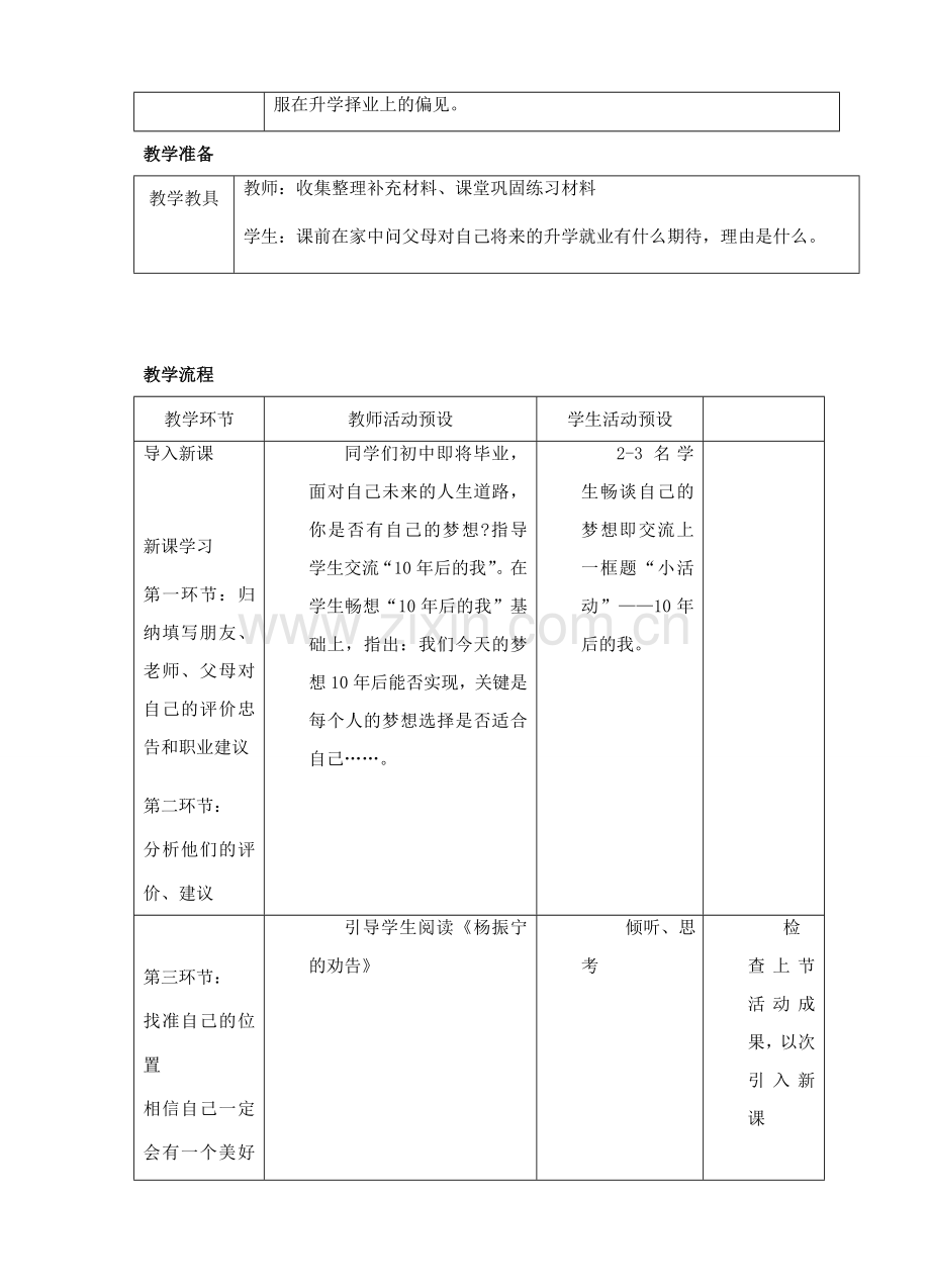 九年级政治：第十二课《找准自己的位置》教案人民版.doc_第2页