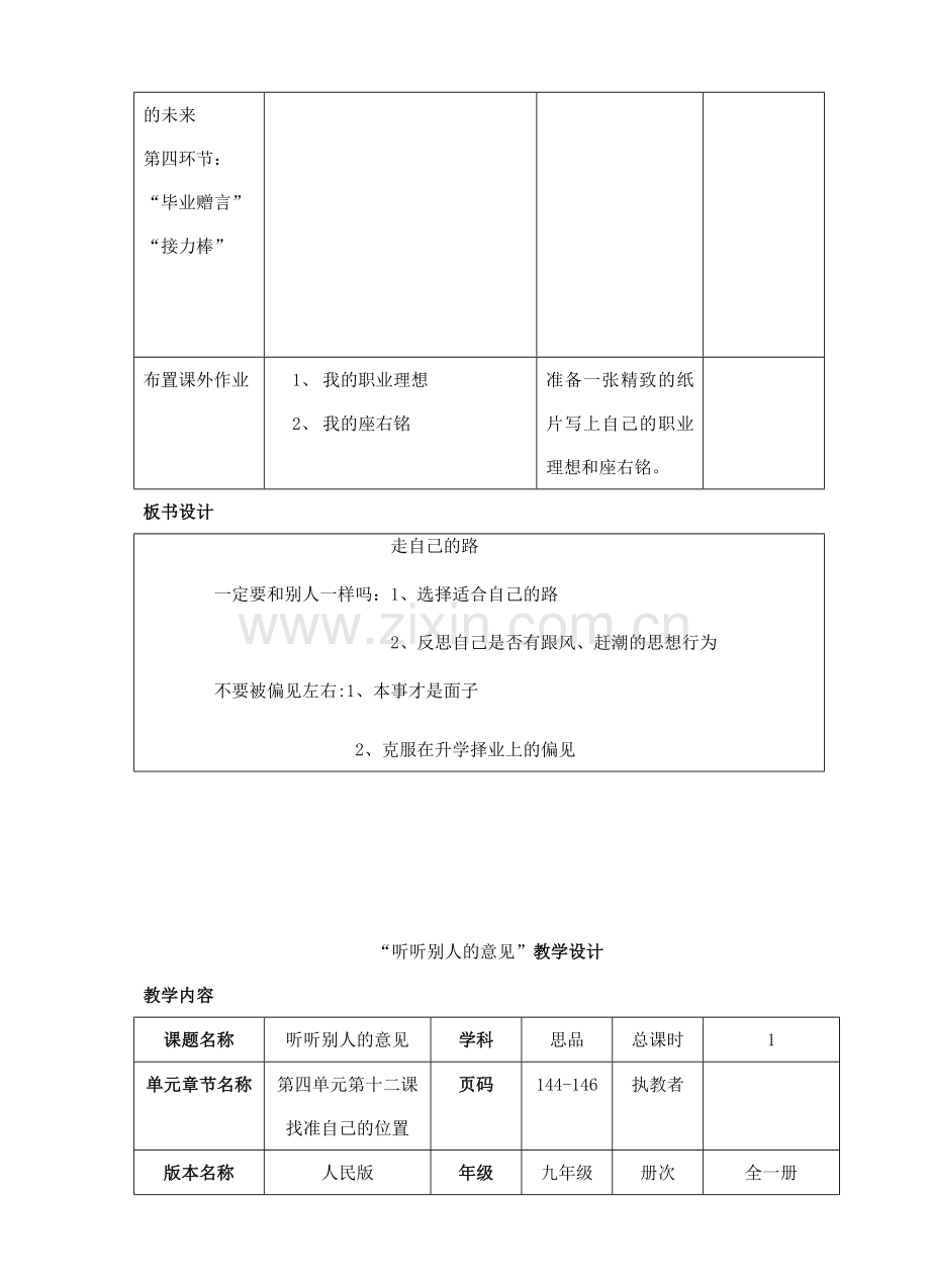 九年级政治：第十二课《找准自己的位置》教案人民版.doc_第3页