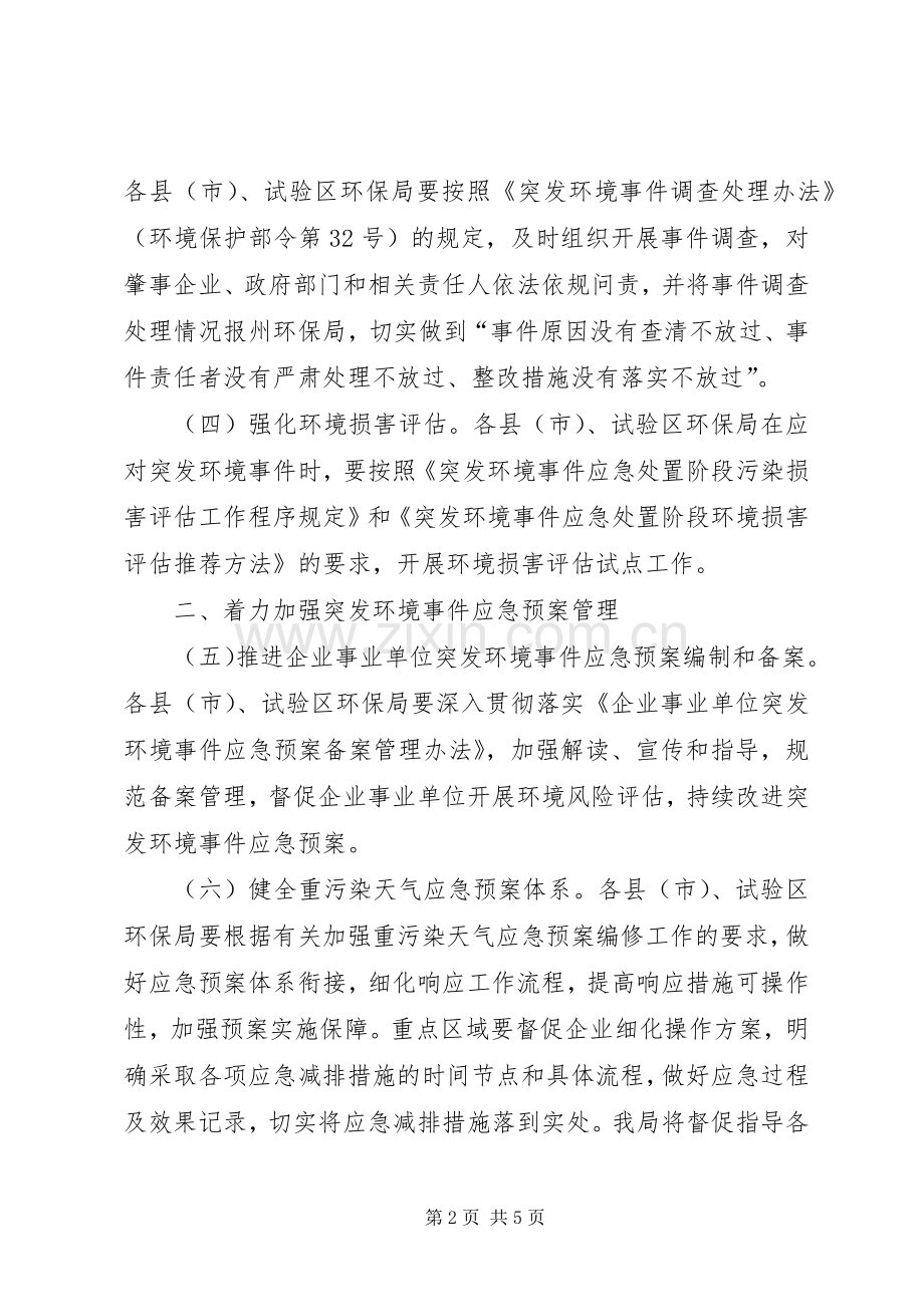 XX年应急管理工作计划 .docx_第2页