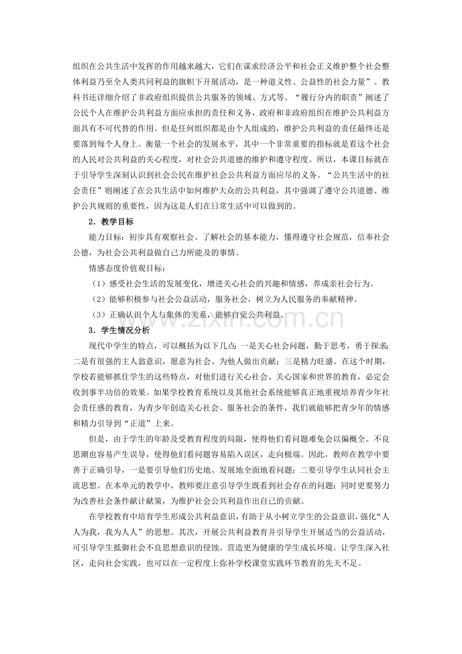 八年级政治第二单元 公共利益教案教科版.doc_第3页