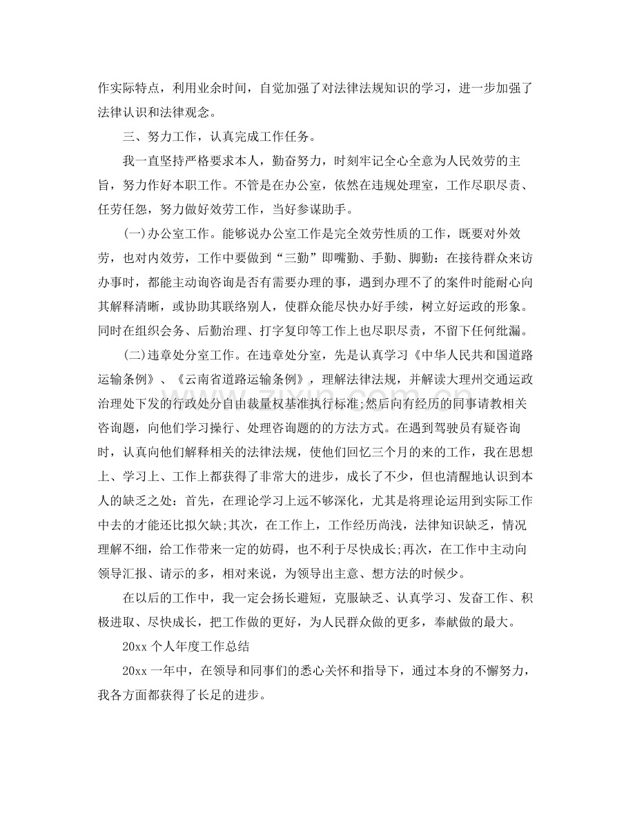 2021年度工作参考总结个人年度工作参考总结范文.docx_第2页