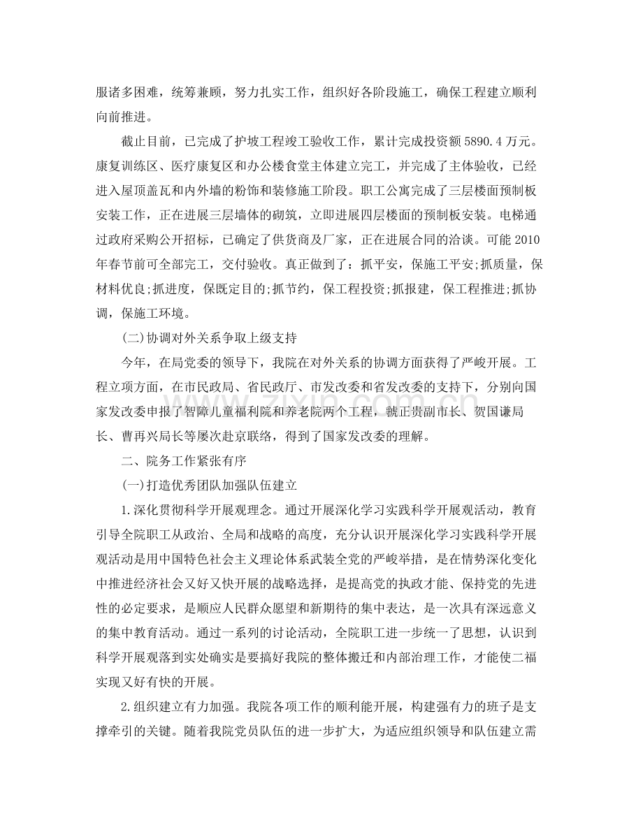 办公室工作参考总结社会福利院年度工作参考总结.docx_第2页