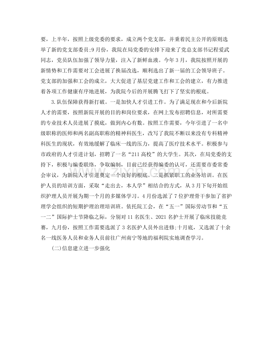 办公室工作参考总结社会福利院年度工作参考总结.docx_第3页