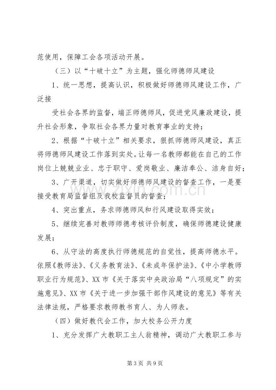 篇一：工会20XX年计划 (3).docx_第3页