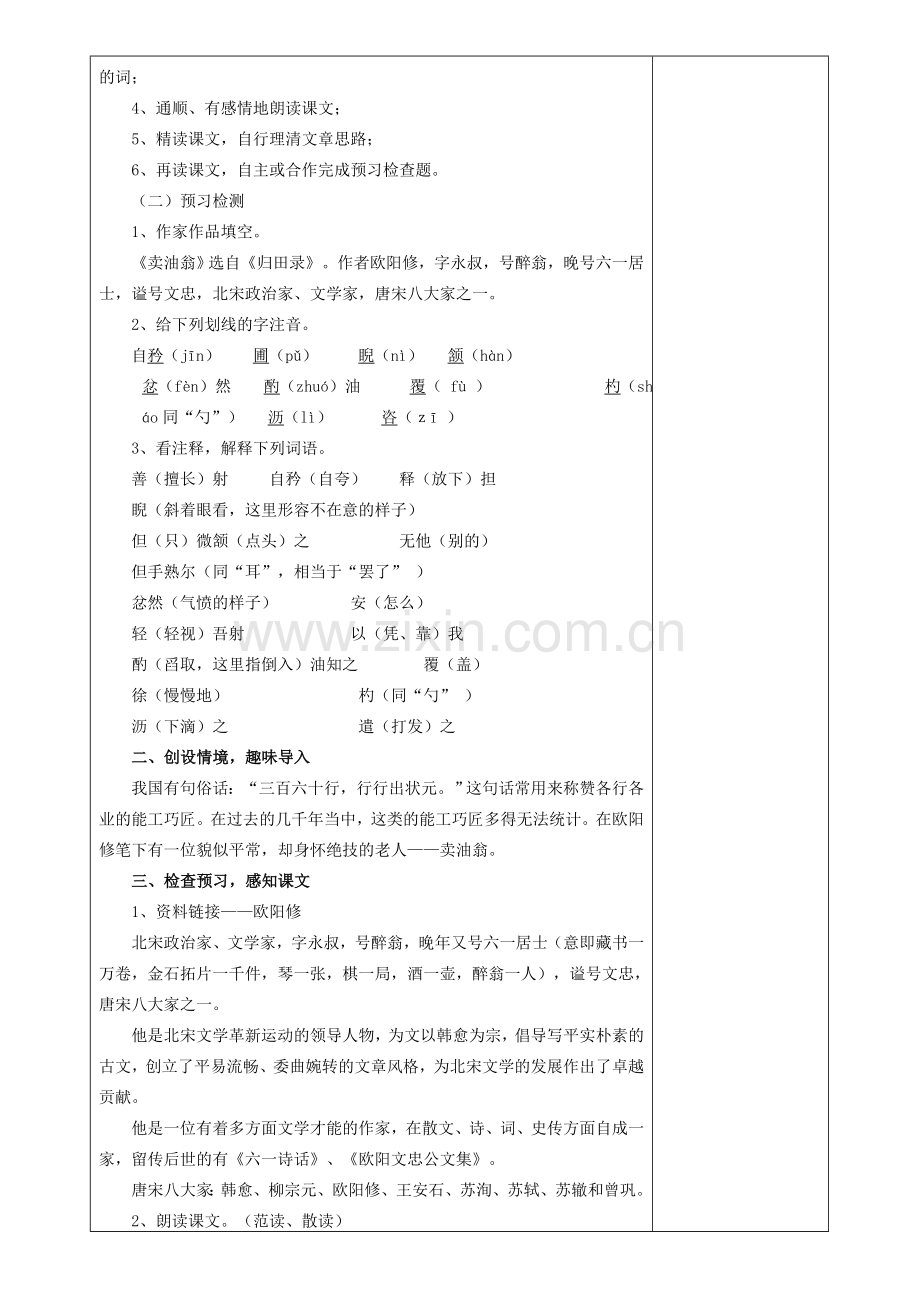 七年级语文下册 第三单元 12 卖油翁（第1课时）教案 新人教版-新人教版初中七年级下册语文教案.doc_第2页