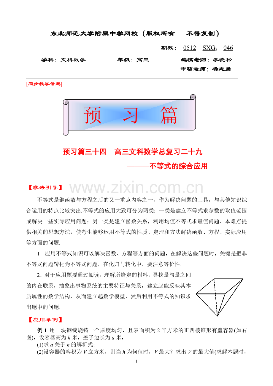 高三文科数学046.doc_第1页