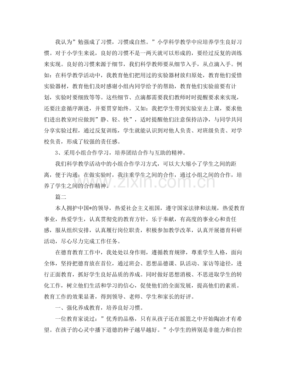 教师个人年度德育工作总结三篇 .docx_第2页