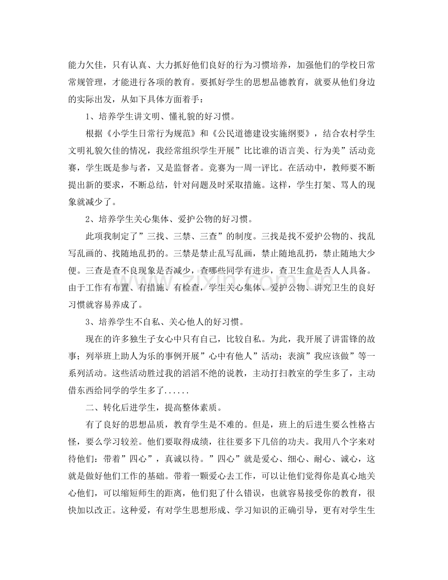 教师个人年度德育工作总结三篇 .docx_第3页