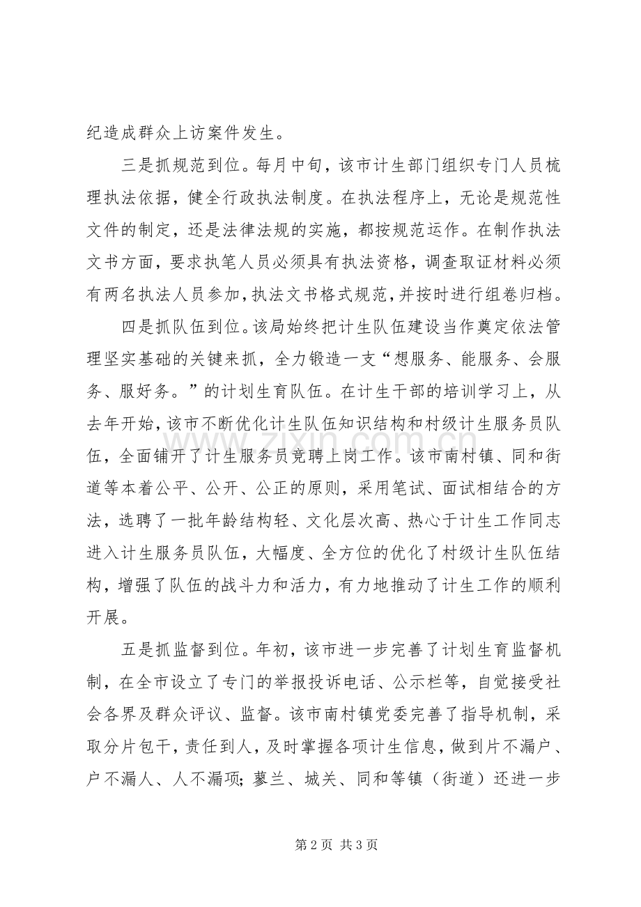 人口计生局关于计划生育文明执法总结.docx_第2页