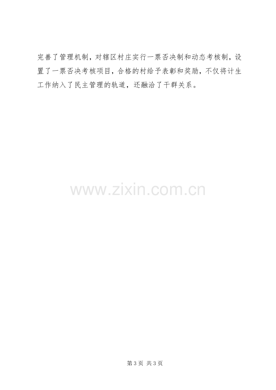 人口计生局关于计划生育文明执法总结.docx_第3页