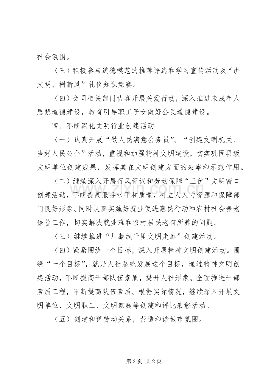 人保局精神文明建设工作计划.docx_第2页