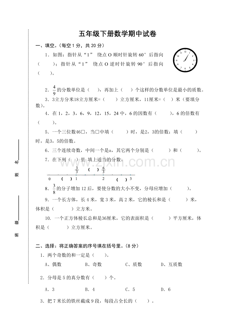 2010年五年级下册数学期中试卷.doc_第1页