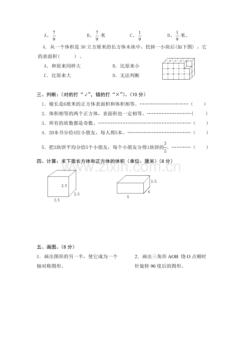 2010年五年级下册数学期中试卷.doc_第2页