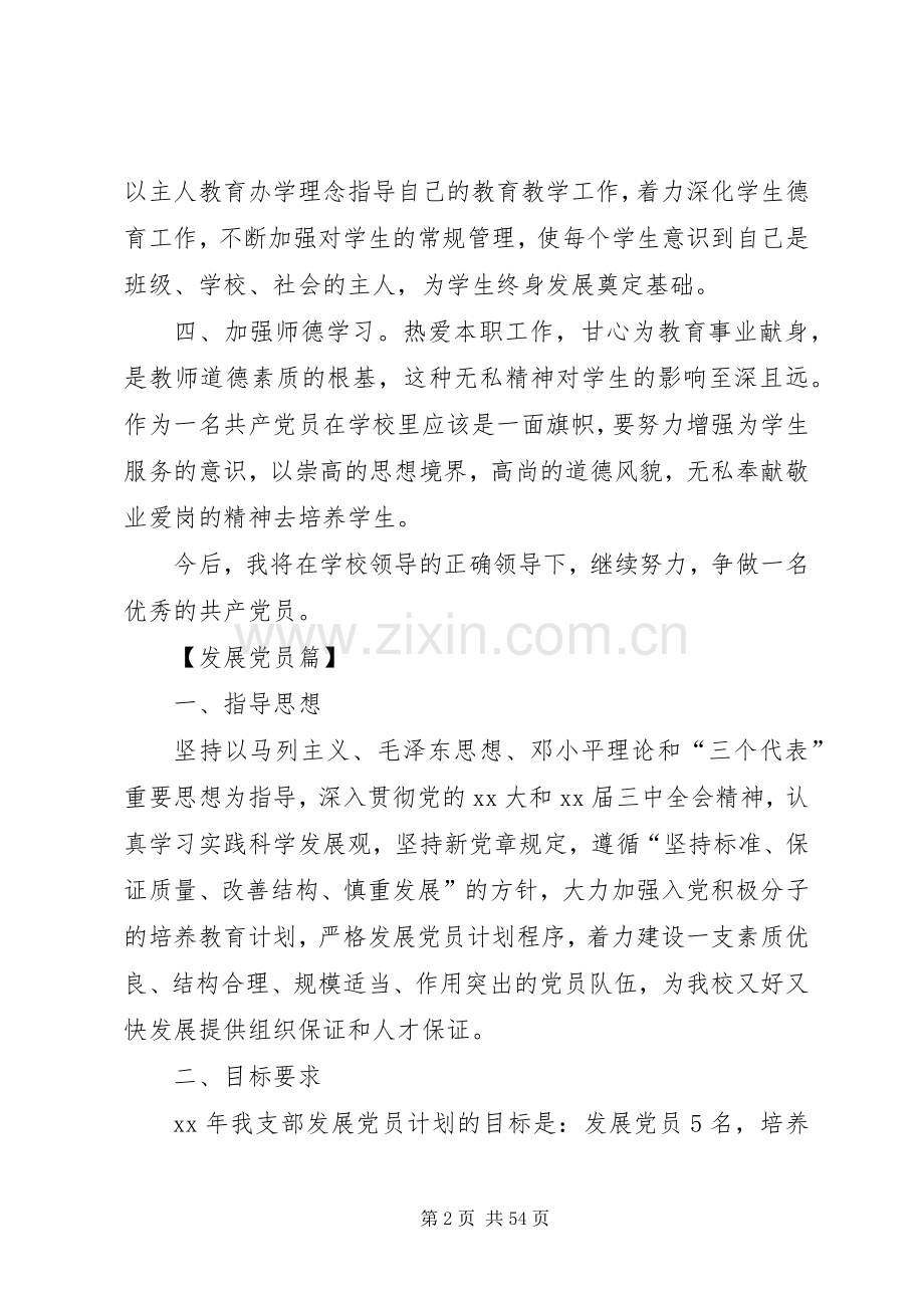 XX年度党员个人工作计划.docx_第2页