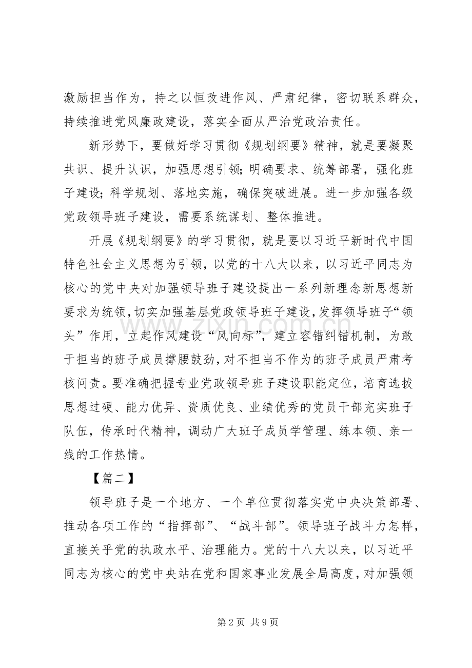 学习《XX年XX年全国党政班子建设规划纲要》心得5篇 .docx_第2页