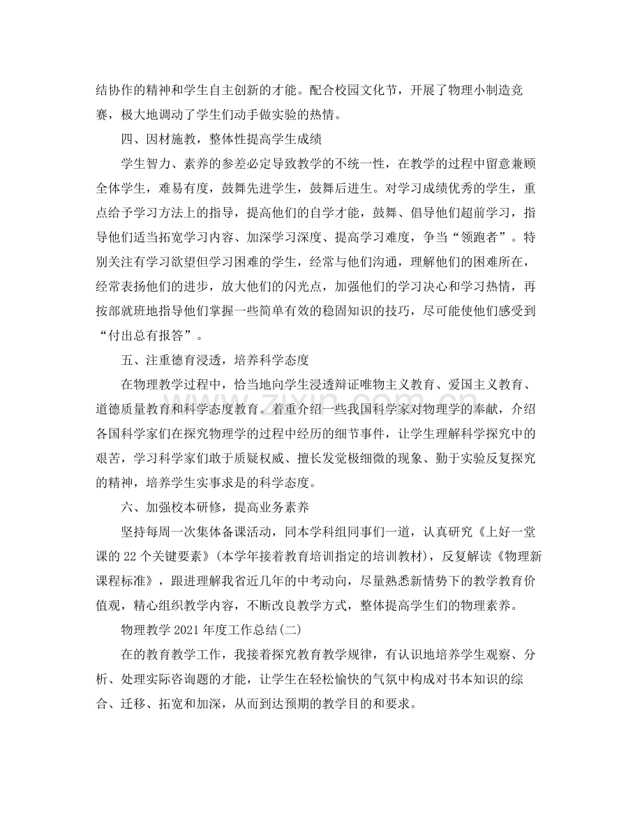 教学工作参考总结年度物理教学工作参考总结.docx_第2页