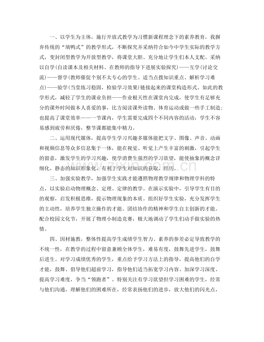 教学工作参考总结年度物理教学工作参考总结.docx_第3页