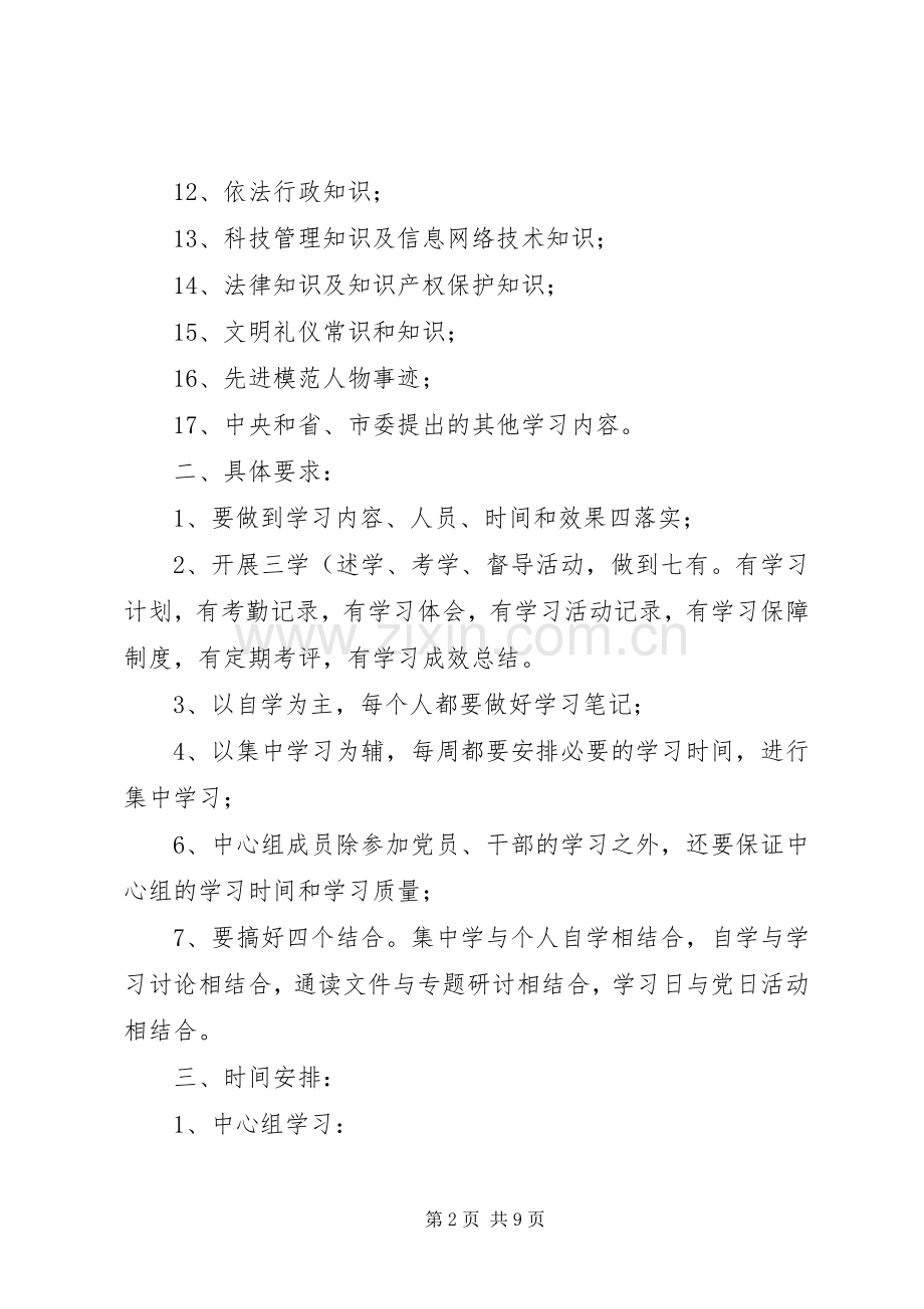 党员干部XX年个人学习计划.docx_第2页