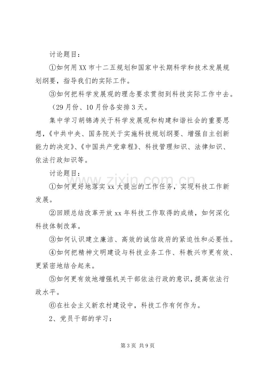 党员干部XX年个人学习计划.docx_第3页