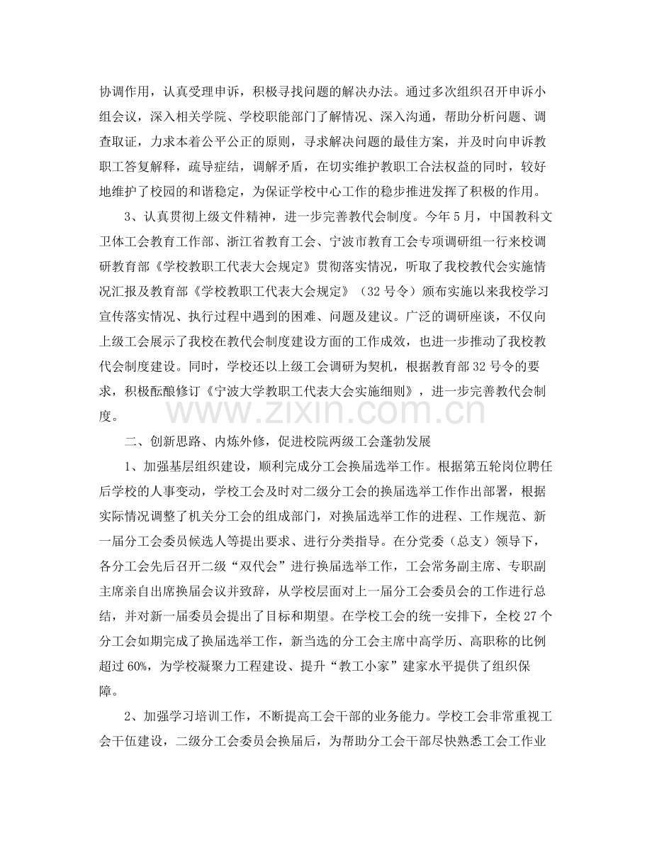 宁波大学工会工作总结 .docx_第2页