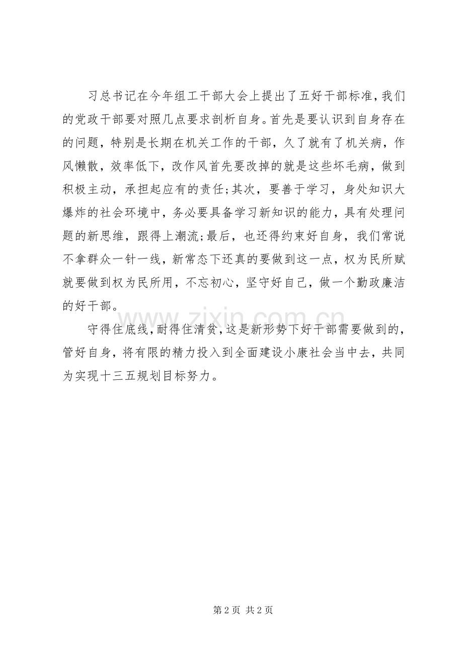 学习十三五规划心得体会(2500字).docx_第2页