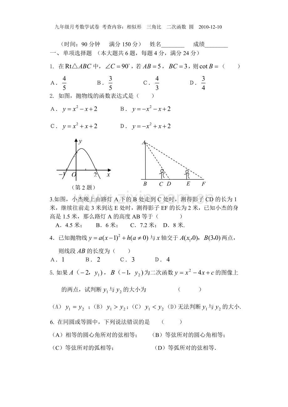 复件九年级12月月考数学试卷.doc_第1页