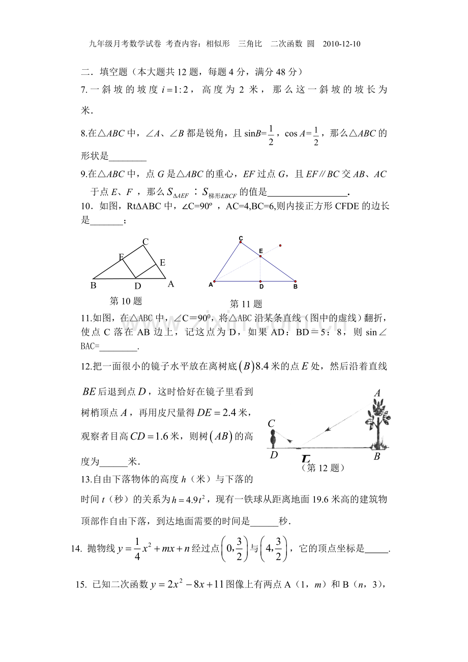 复件九年级12月月考数学试卷.doc_第2页