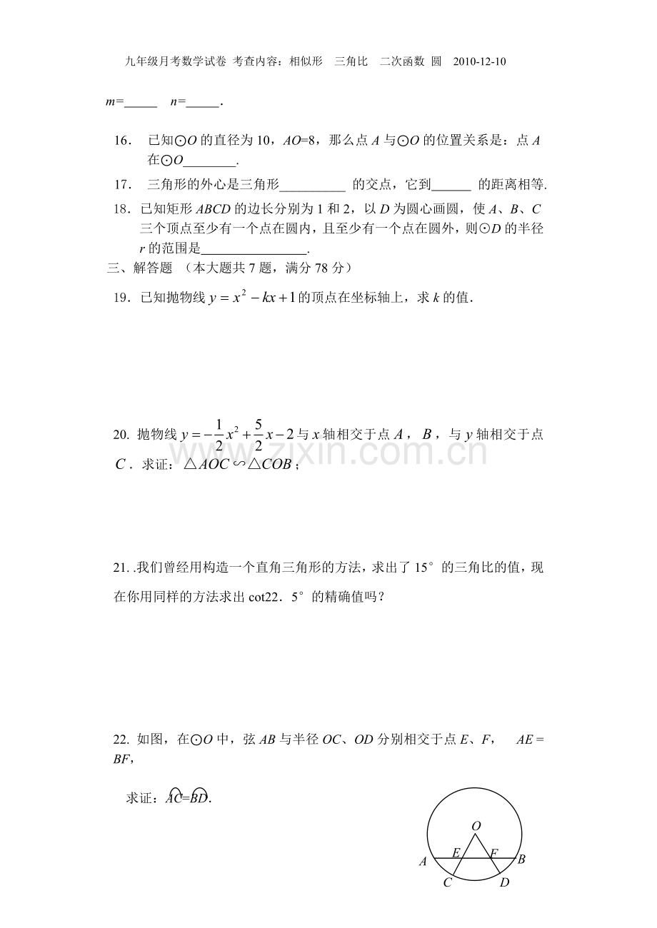 复件九年级12月月考数学试卷.doc_第3页