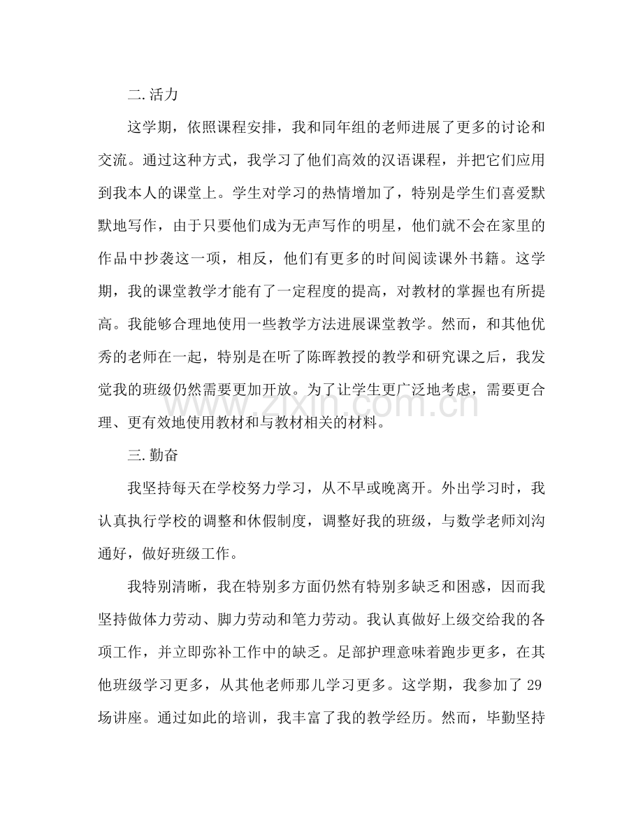 三年级语文教学工作参考总结范文（通用）.docx_第2页