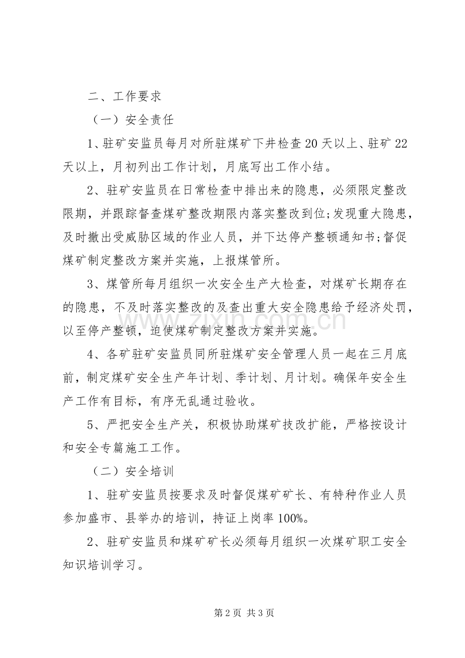 某乡煤管所煤矿安全生产工作计划.docx_第2页