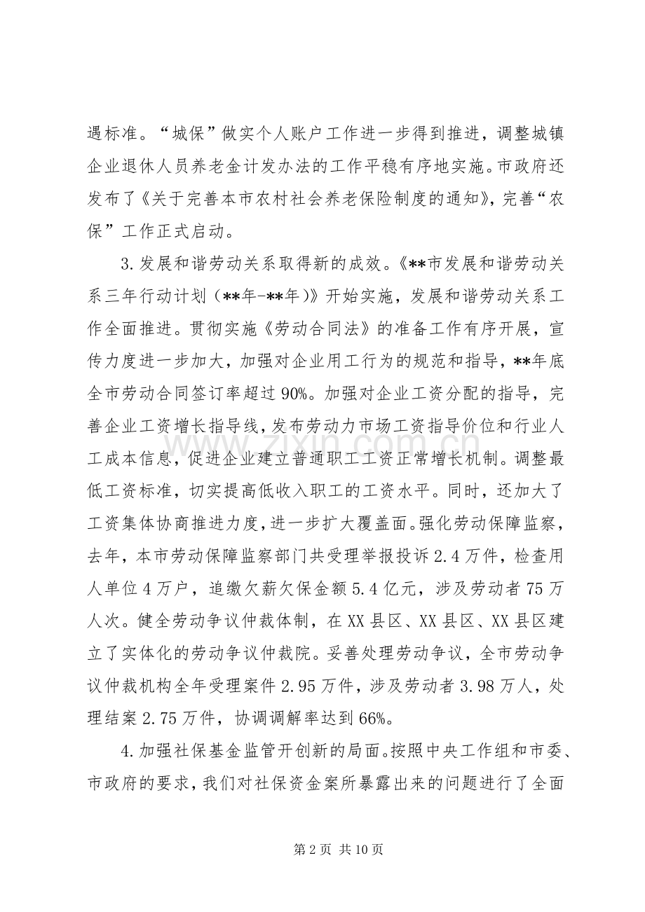 劳动保障局扩大社会就业年度工作计划范文.docx_第2页