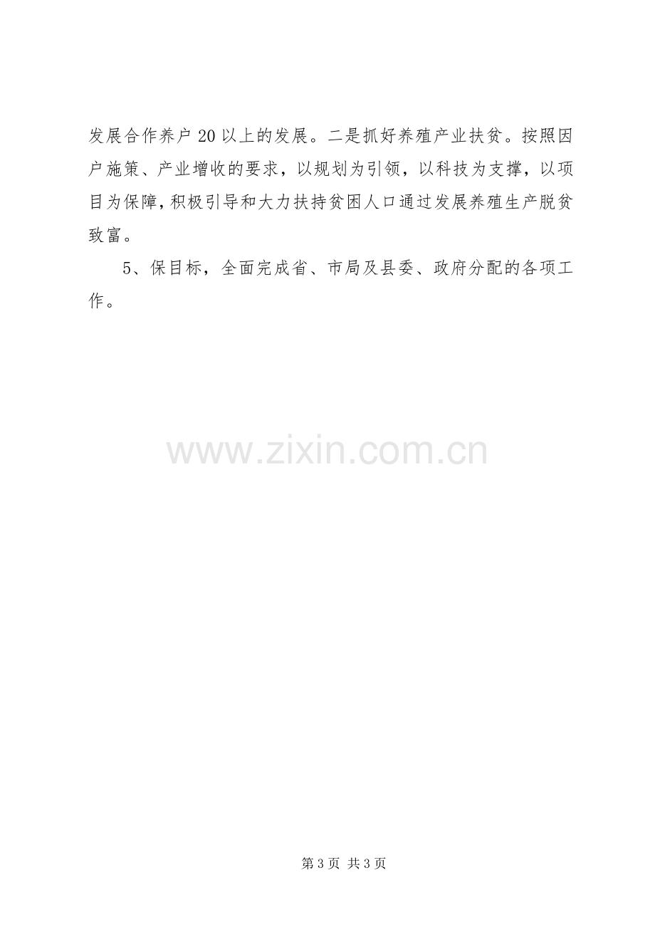 关于畜牧水产局XX年工作计划.docx_第3页