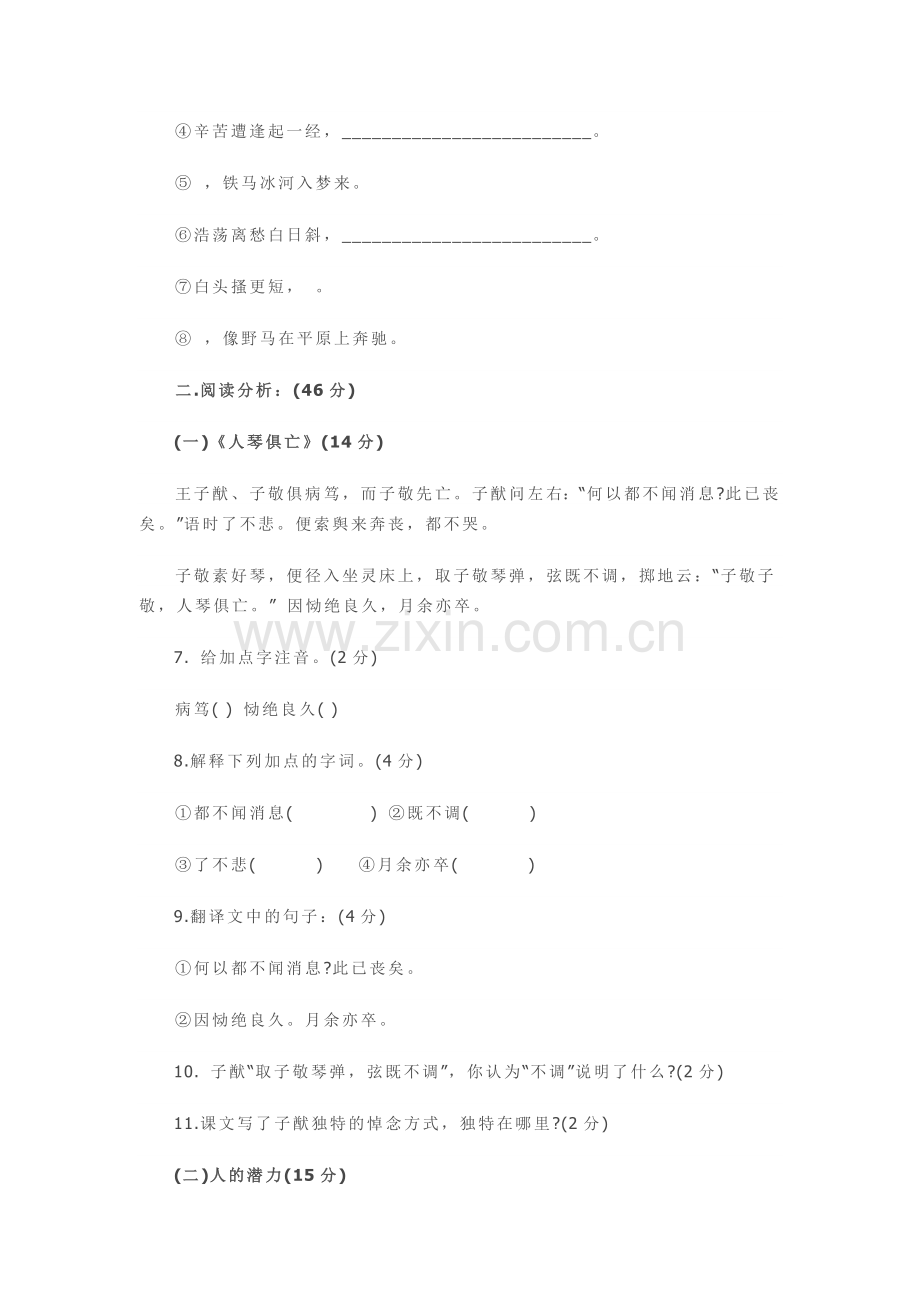 八年级语文上册期末试卷.doc_第3页