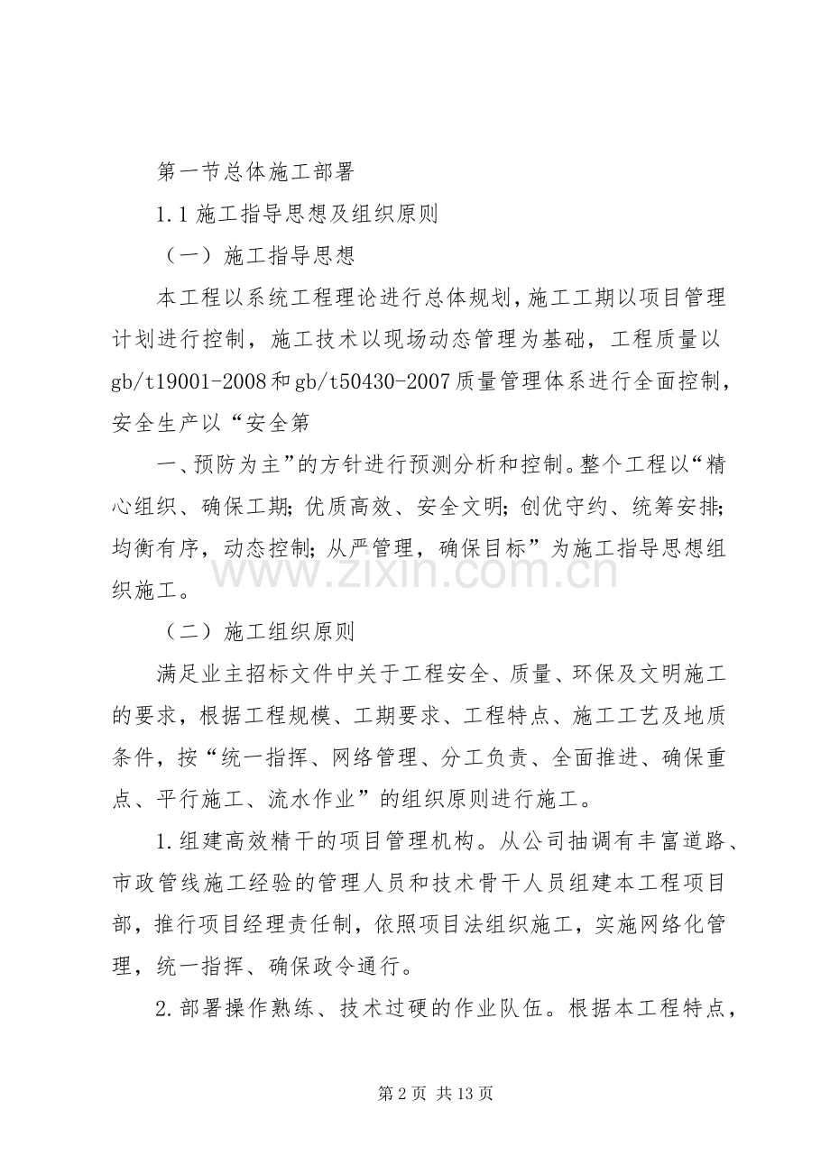 工程进度计划与保证措施 .docx_第2页