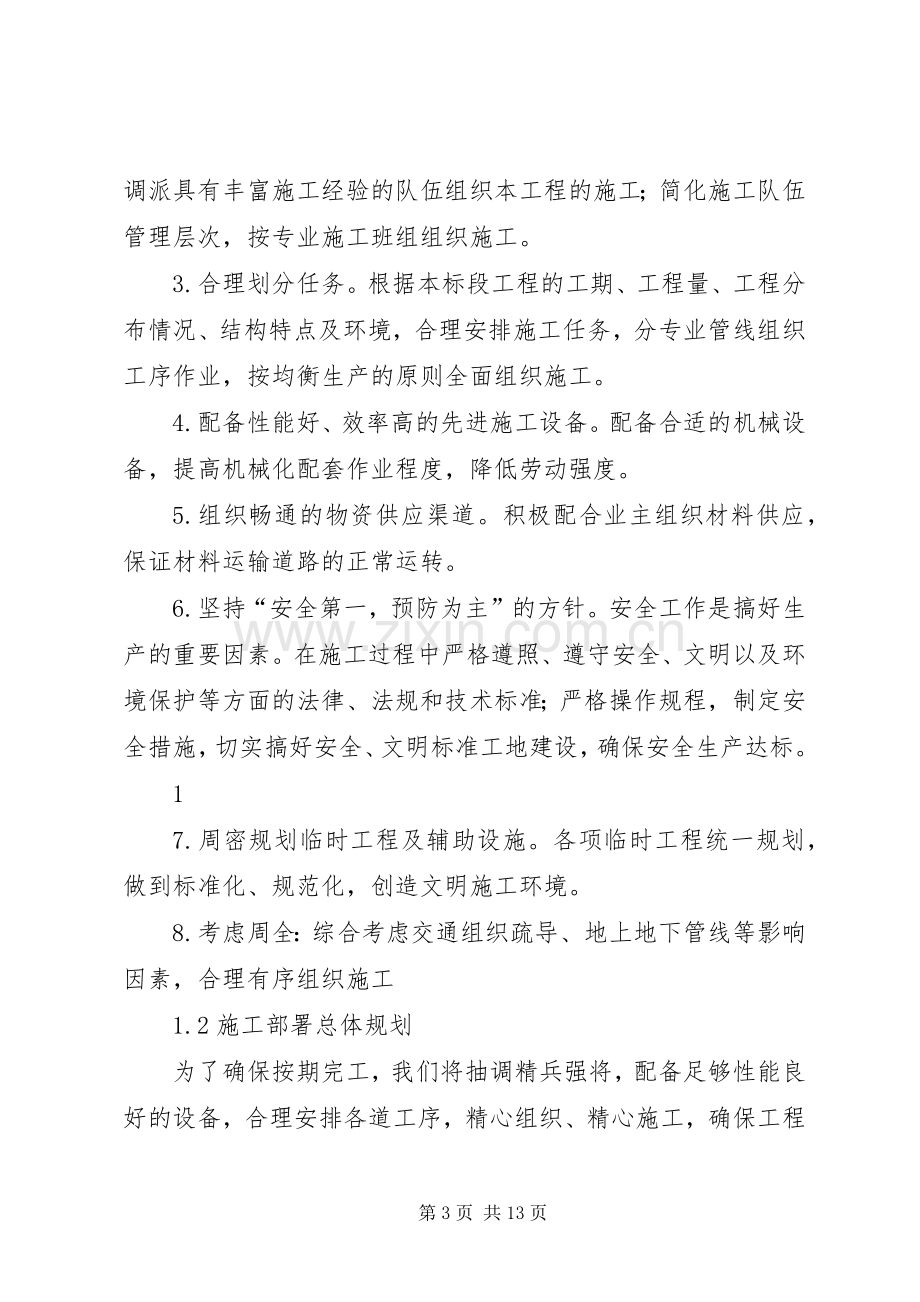 工程进度计划与保证措施 .docx_第3页