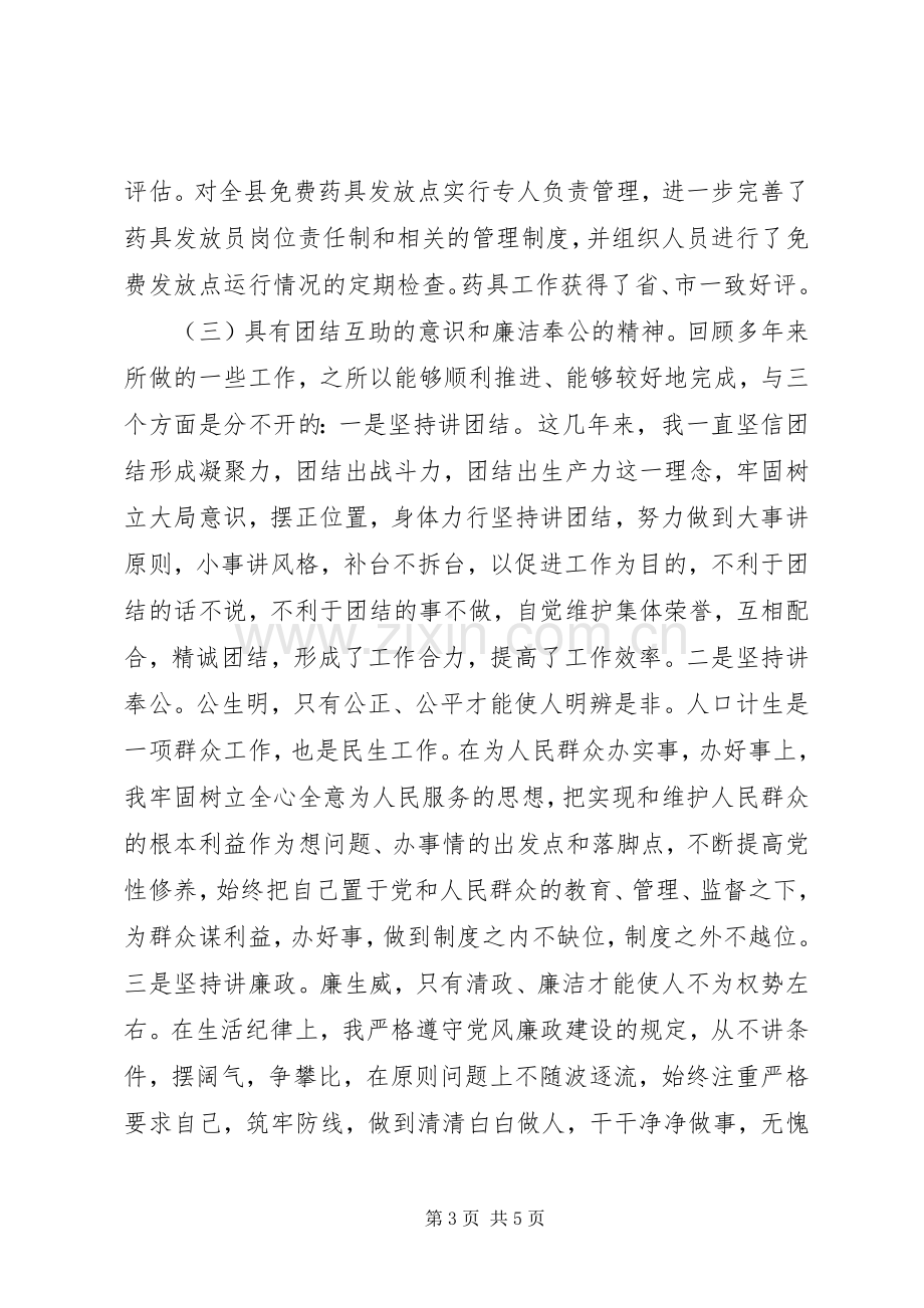 计划生育指导站站长竞岗演讲稿 .docx_第3页