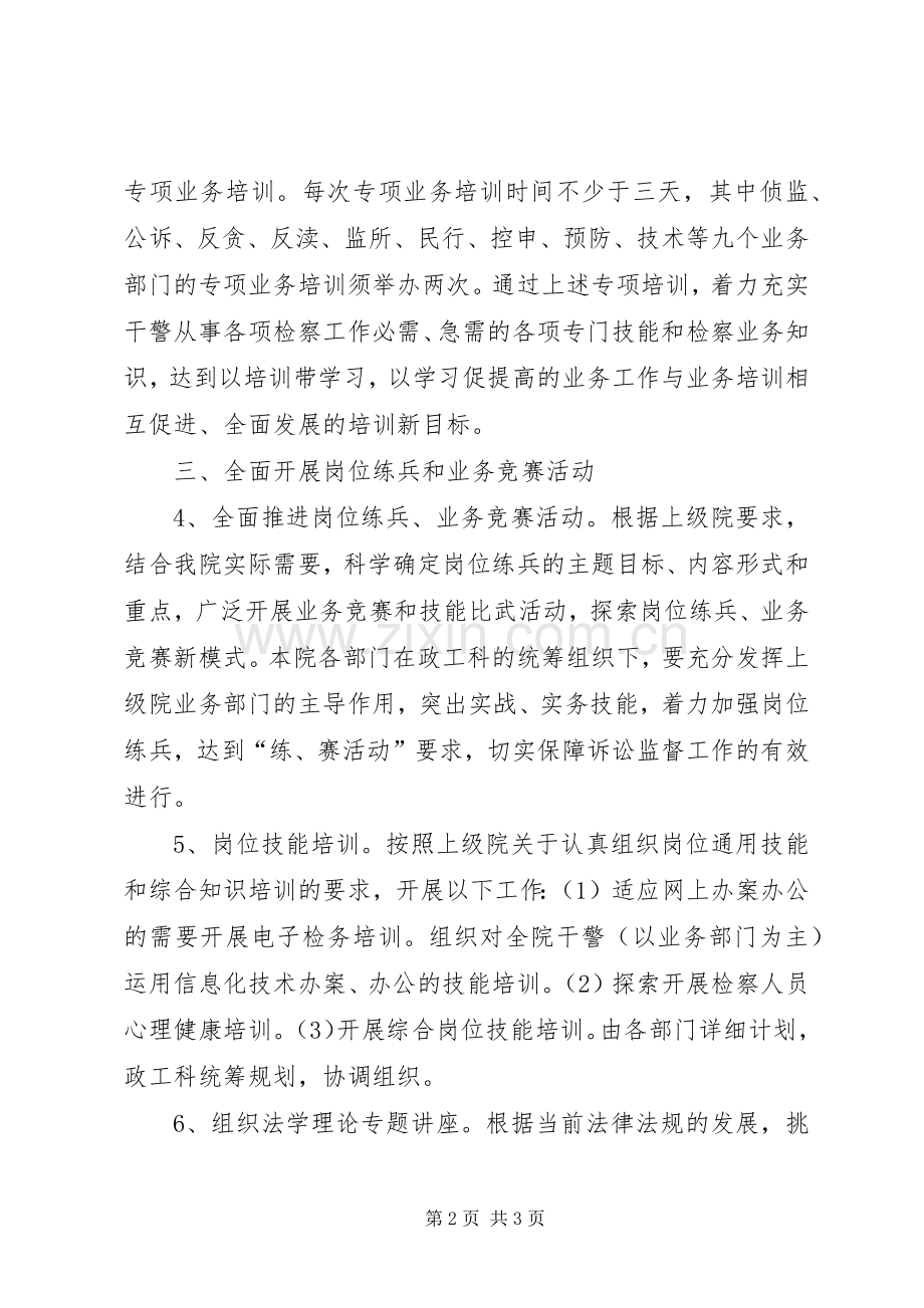 检察院年度教育培训工作计划.docx_第2页