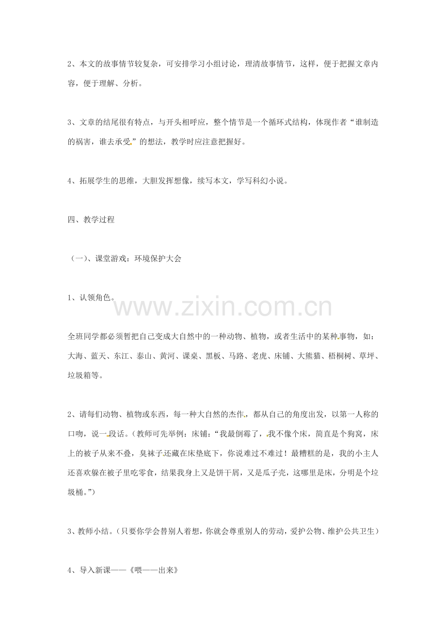 河南省濮阳市南乐县张果屯乡中学八年级语文下册《喂——出来》教案 苏教版.doc_第2页