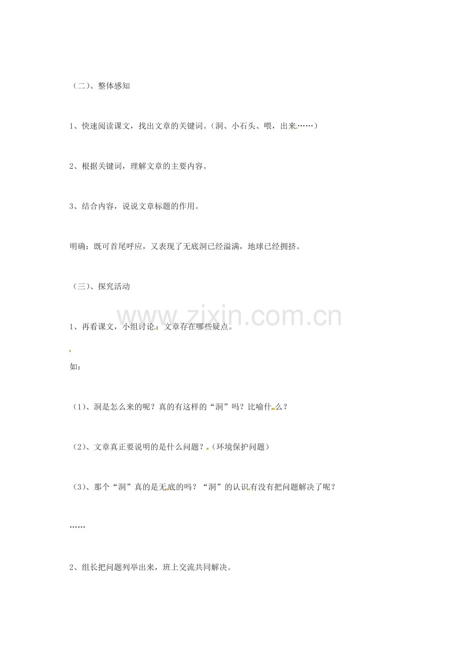 河南省濮阳市南乐县张果屯乡中学八年级语文下册《喂——出来》教案 苏教版.doc_第3页