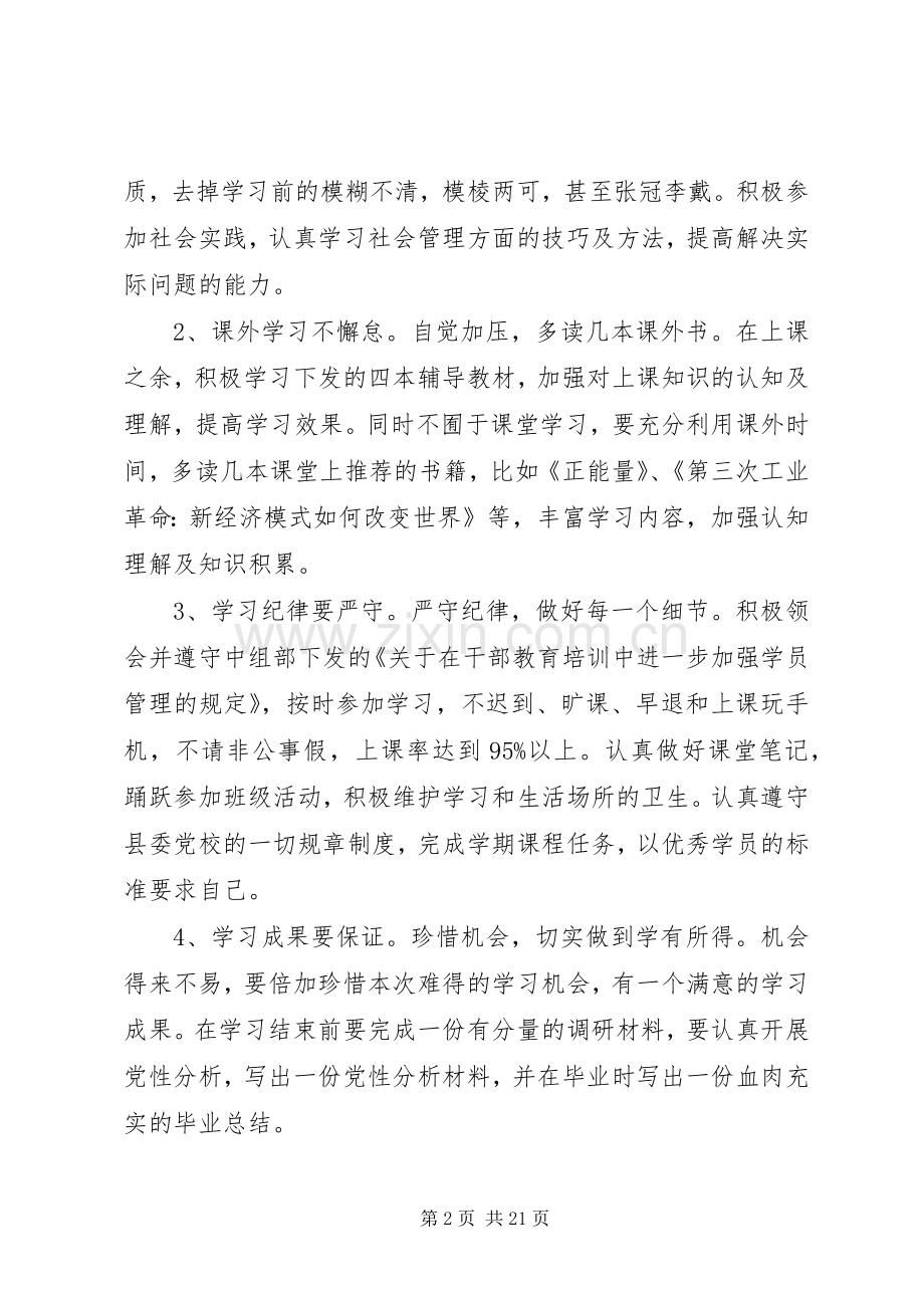 党校学员学习计划.docx_第2页