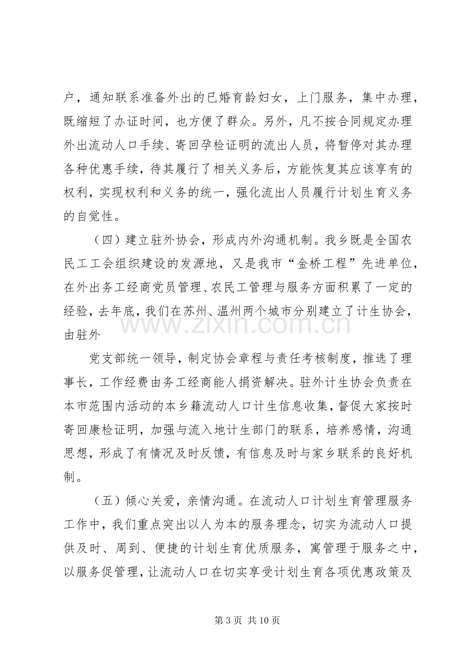 县计划生育经验交流会发言材料.docx_第3页