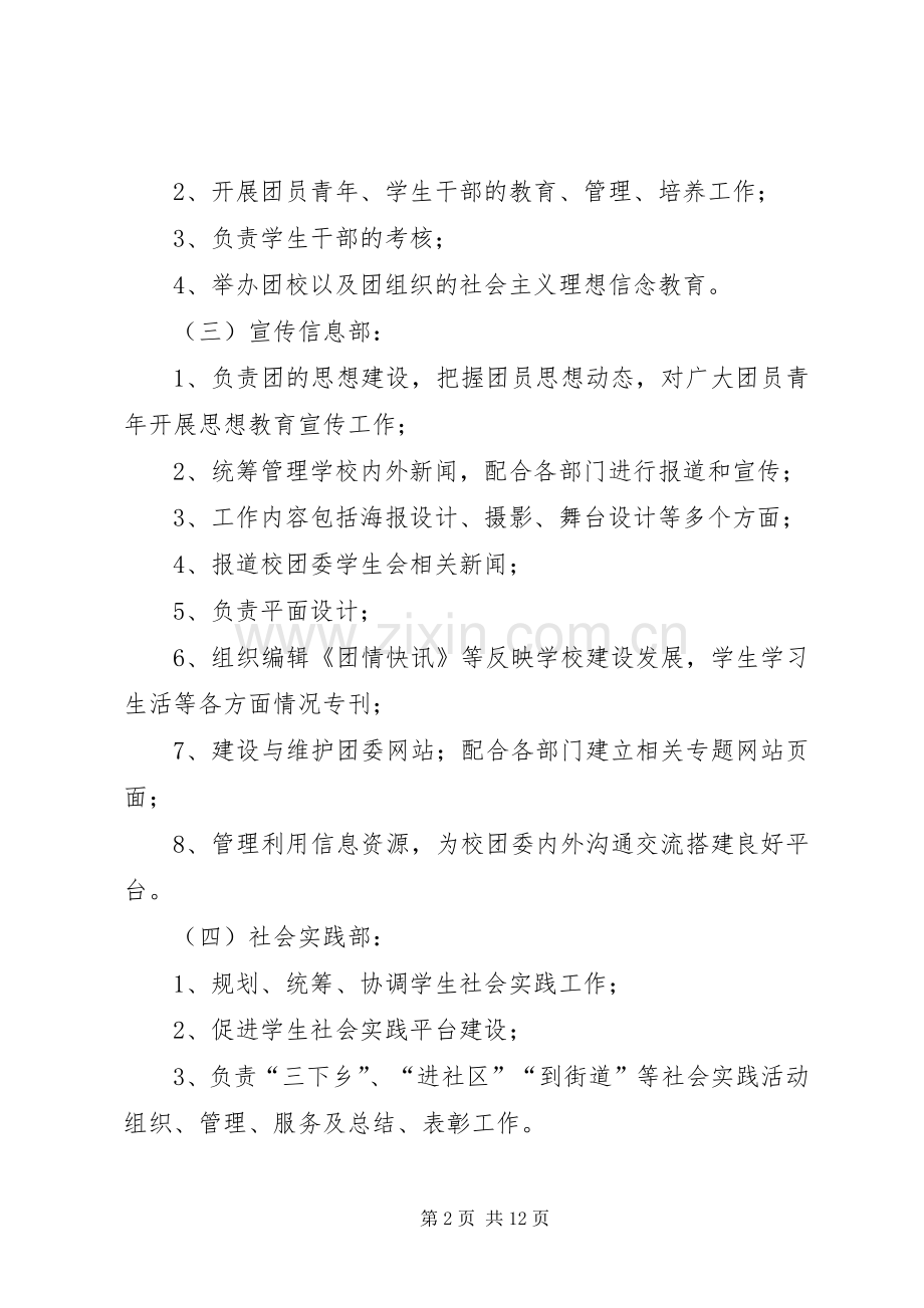 校团委秘书处年度工作计划_1.docx_第2页