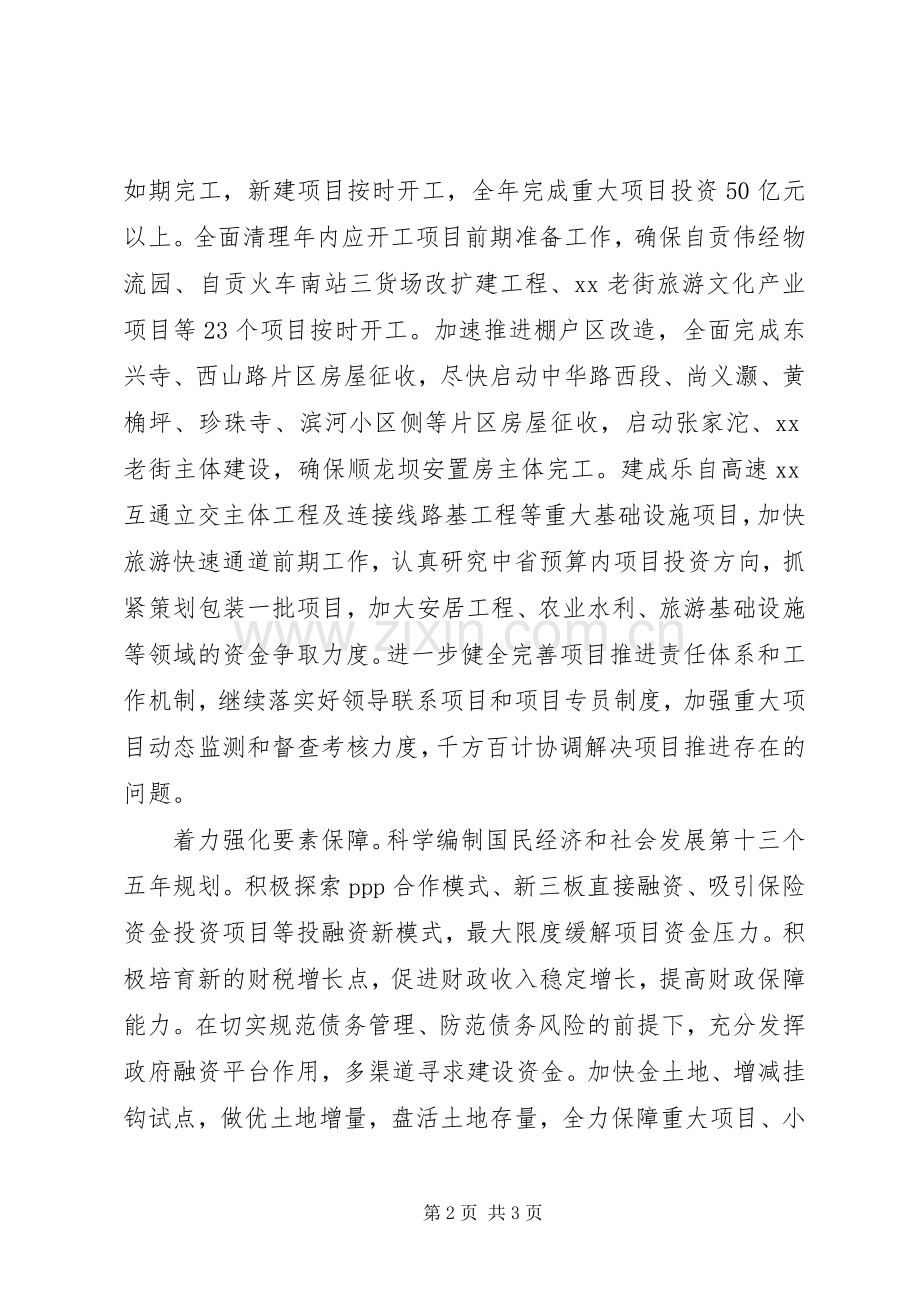 政府XX年上半年工作总结及下半年工作安排 .docx_第2页