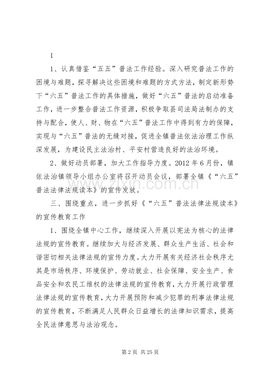 吉卫镇《“六五”普法法律法规读本》宣传发放工作计划.docx_第2页